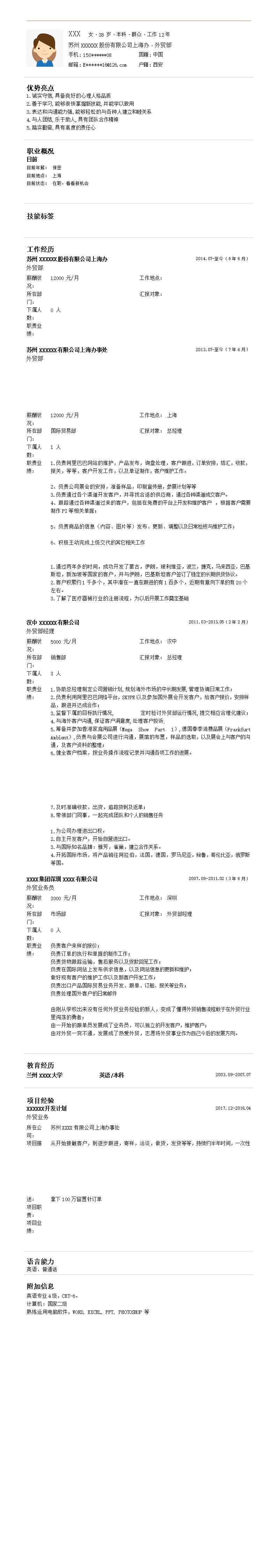 1859_外贸国际贸易类岗位求职简历模板  - 国际贸易简历模板